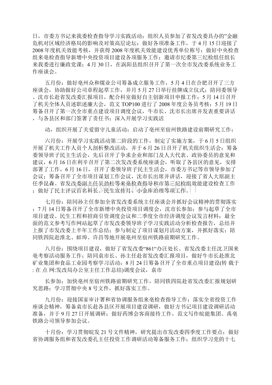 发改局办公室主任工作总结.docx_第2页