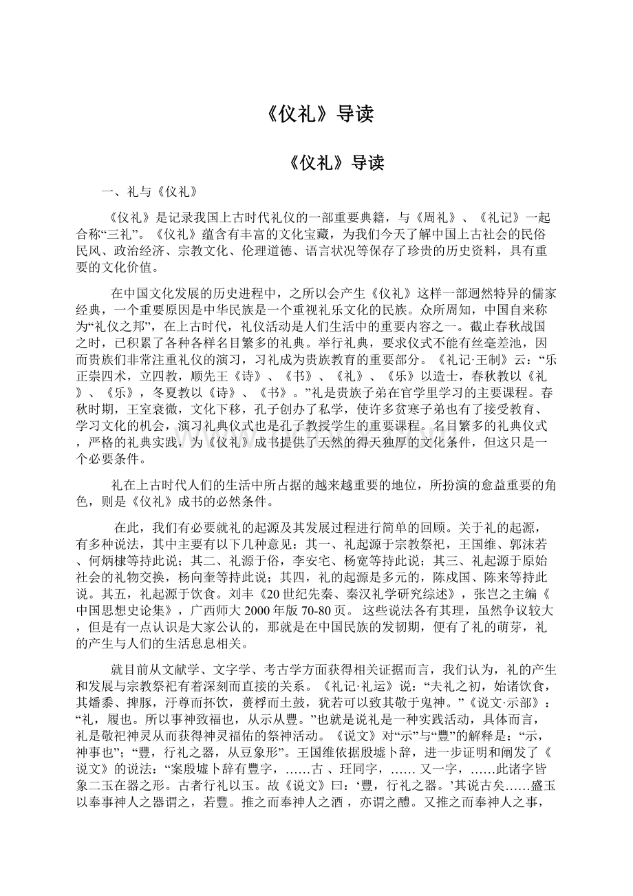 《仪礼》导读.docx_第1页