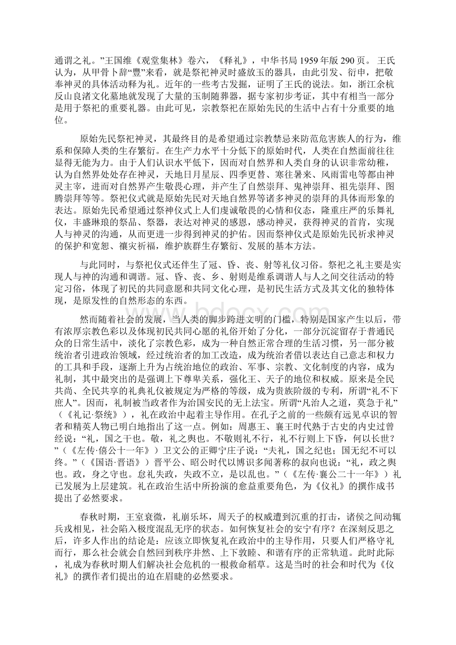 《仪礼》导读.docx_第2页