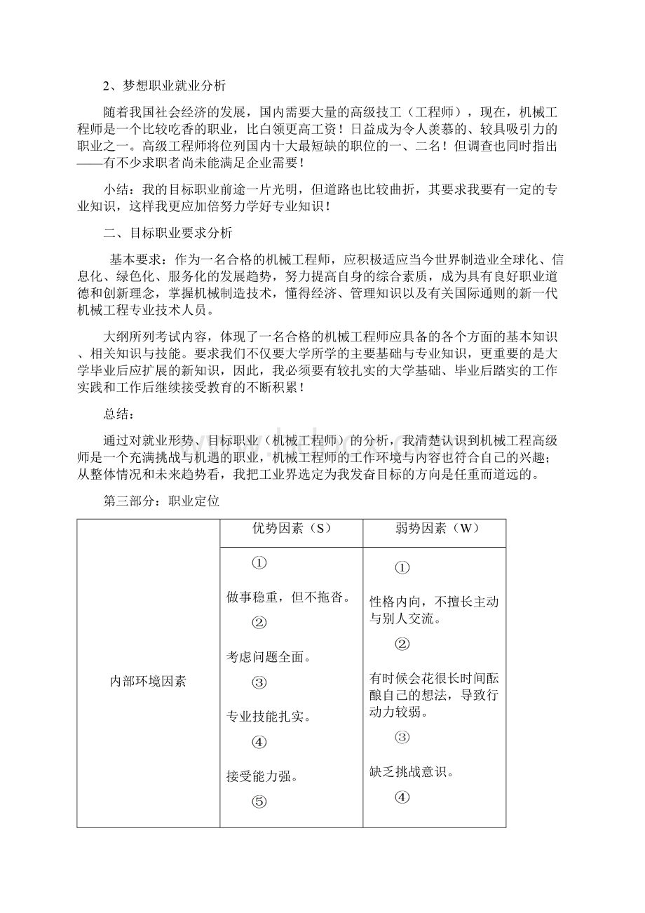 职业规划书 1.docx_第3页