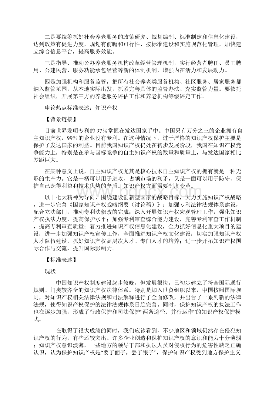 申论热点标准表述Word文件下载.docx_第3页