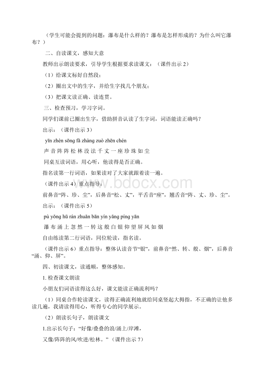 二年级上册语文教案5 瀑布 鄂教版.docx_第2页