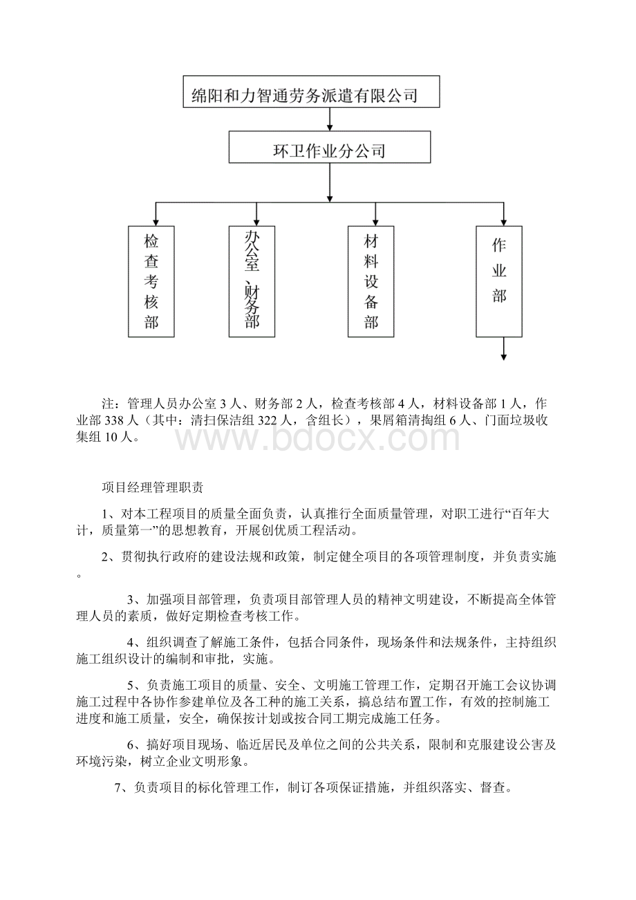 环卫清扫作业实施方案Word文档格式.docx_第3页