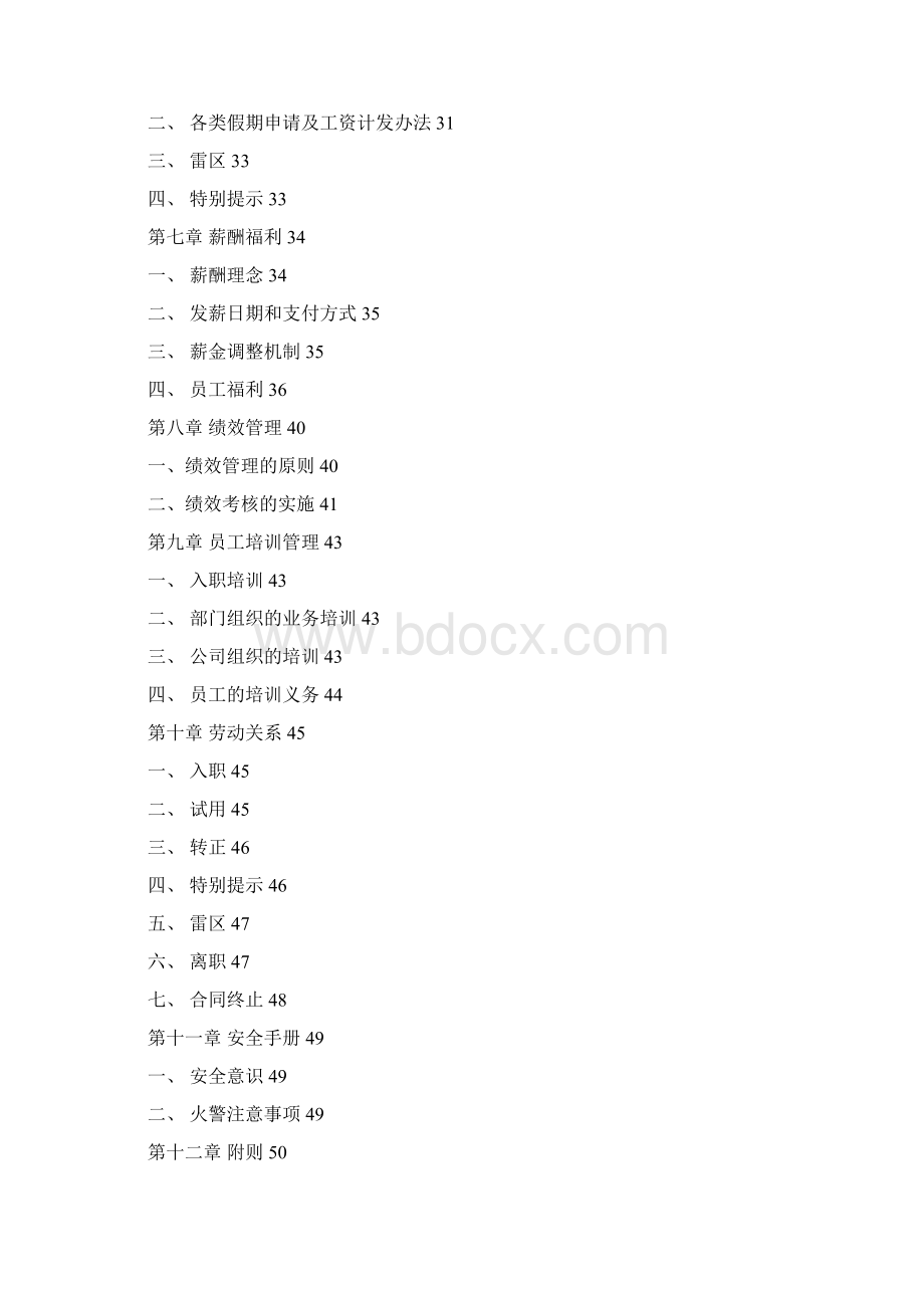 员工手册修改版版.docx_第2页