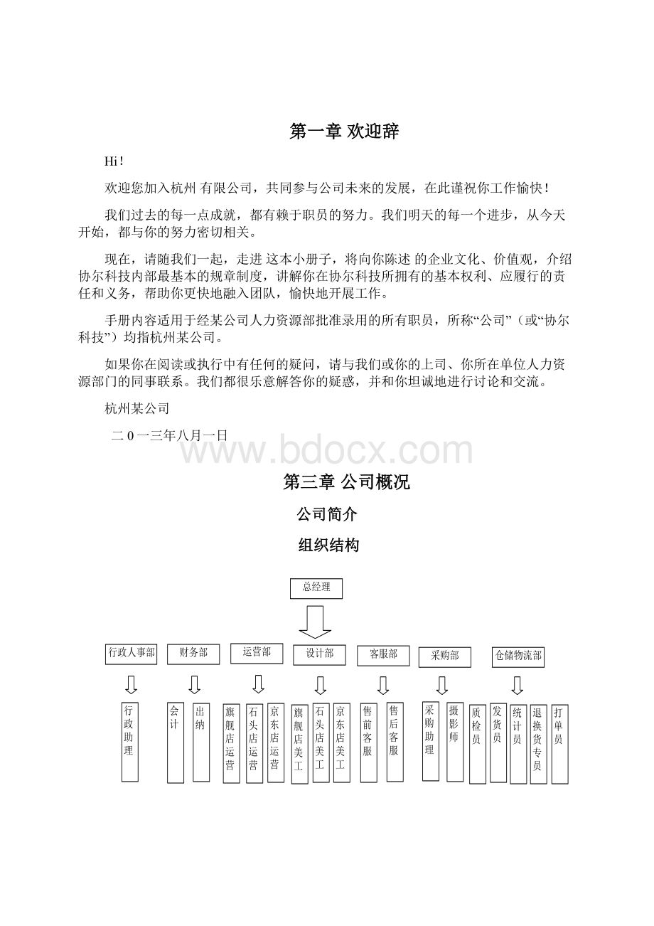 员工手册修改版版.docx_第3页