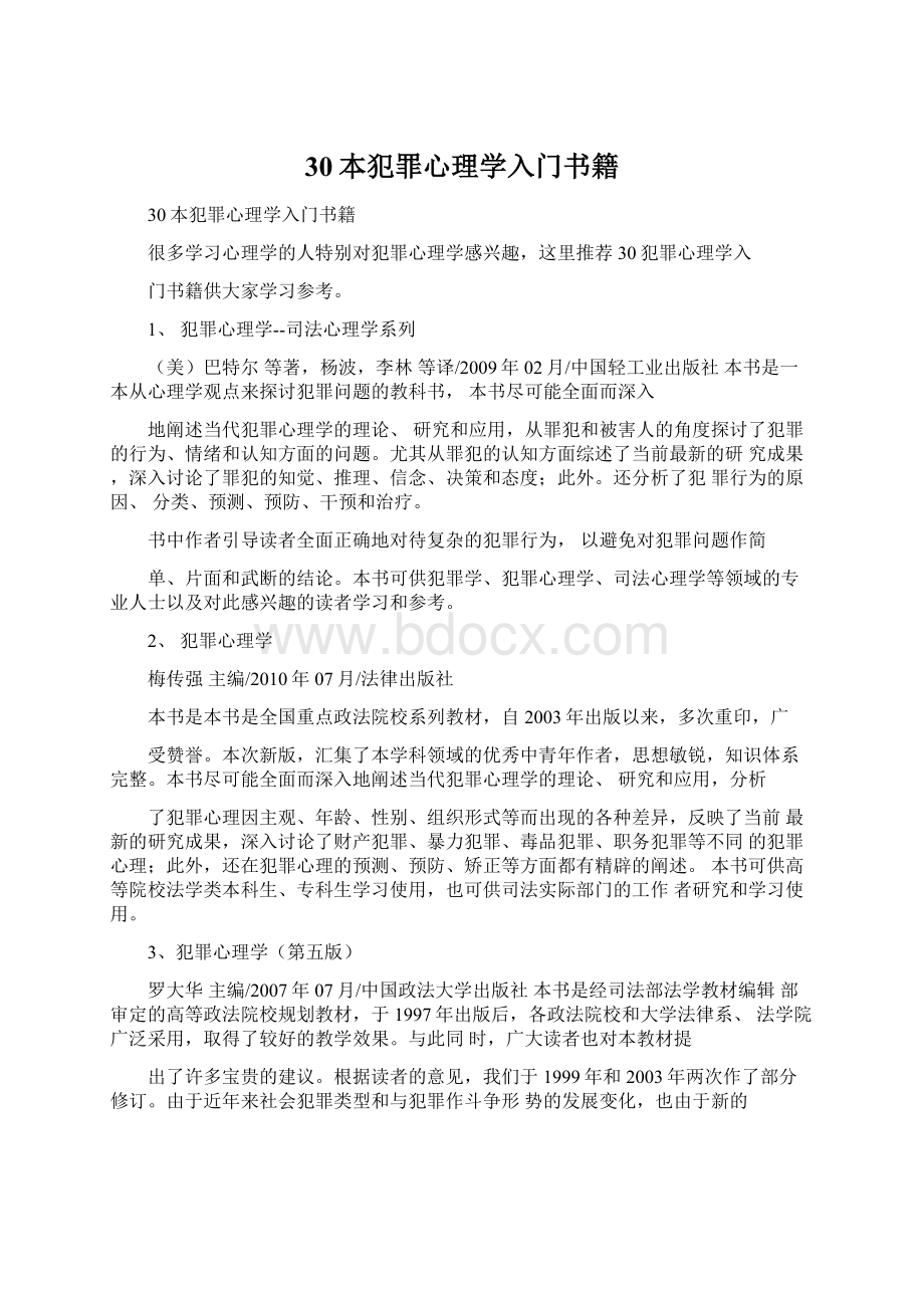 30本犯罪心理学入门书籍.docx_第1页