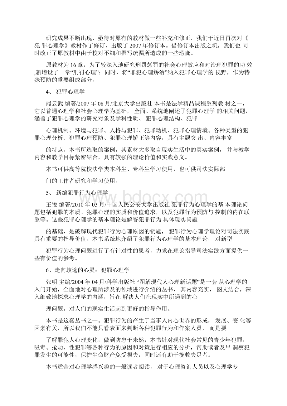 30本犯罪心理学入门书籍.docx_第2页