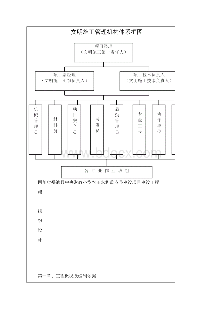 四川省岳池县中央财政小型农田水利重点县建设项目建设工程.docx_第2页