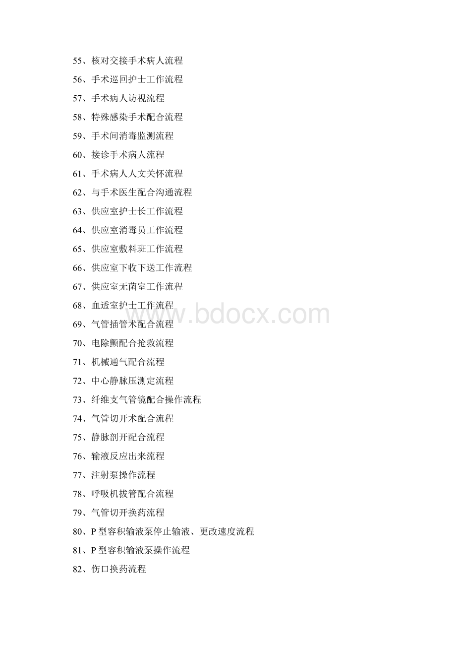 医院护理岗位工作流程Word文档格式.docx_第3页