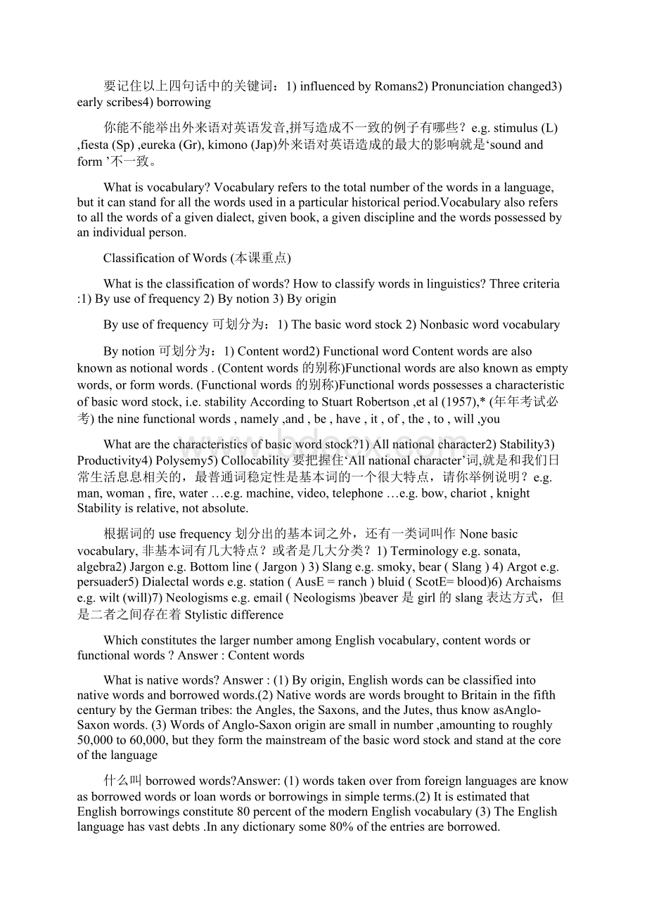 自考英语词汇学教案Word文件下载.docx_第2页