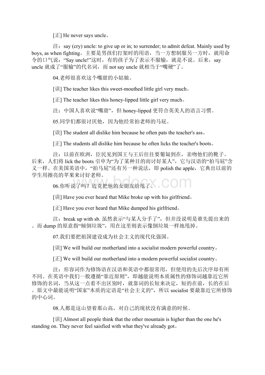 最经典搞笑中国式英语100句.docx_第2页