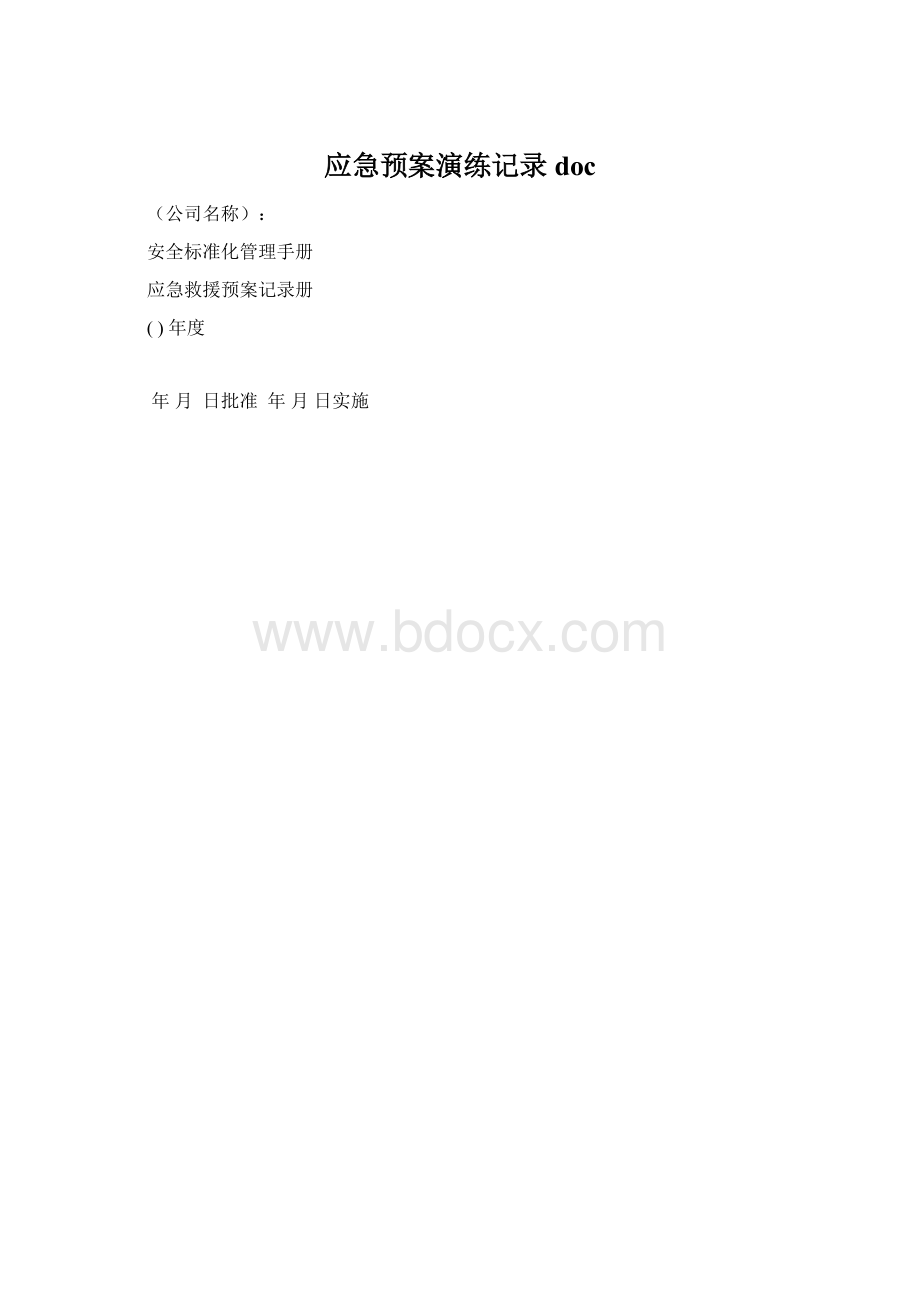 应急预案演练记录doc.docx_第1页