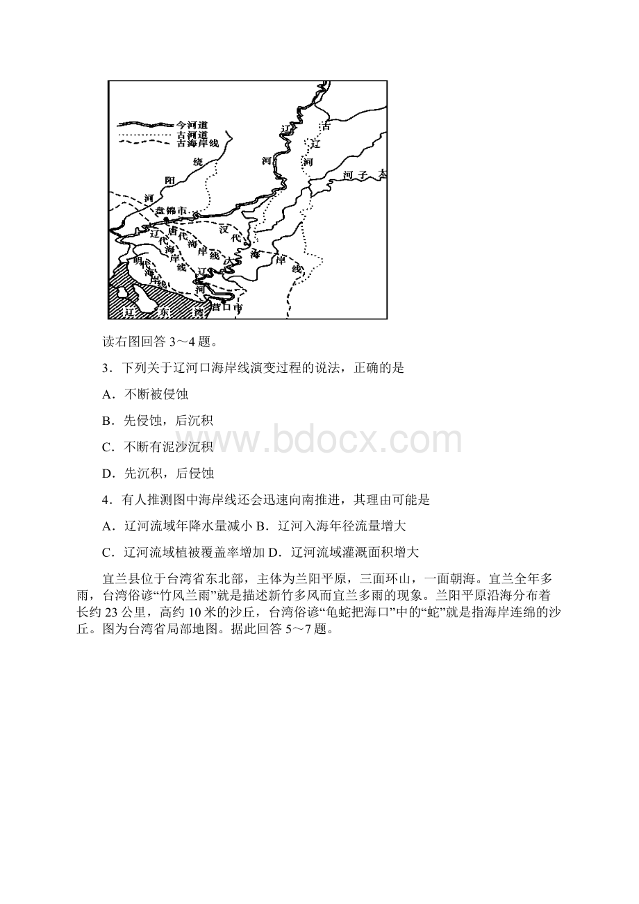 届上学期高三地理模拟题三.docx_第2页