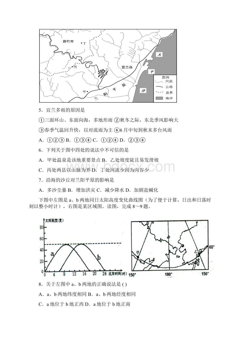 届上学期高三地理模拟题三.docx_第3页