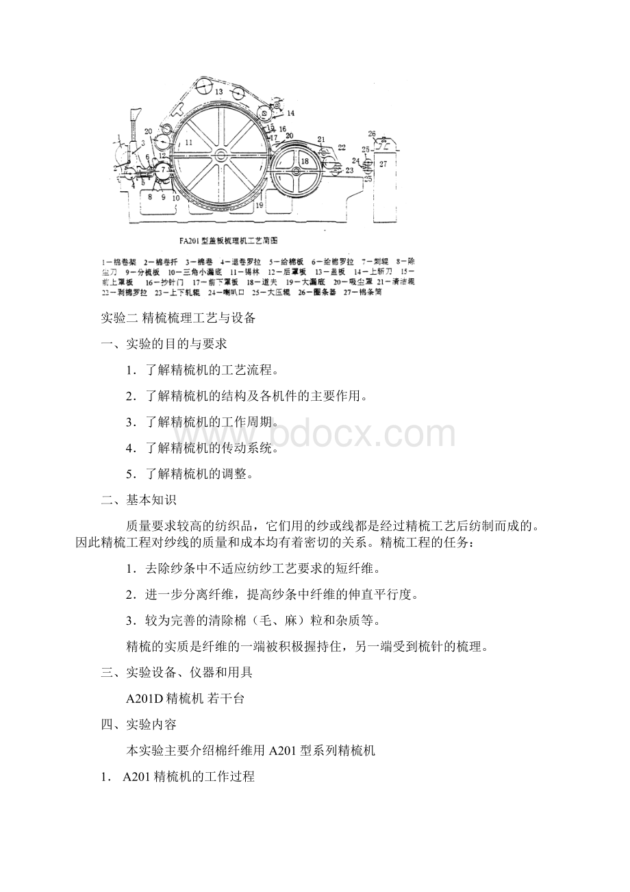 纺纱学实验指示书Word文档下载推荐.docx_第3页