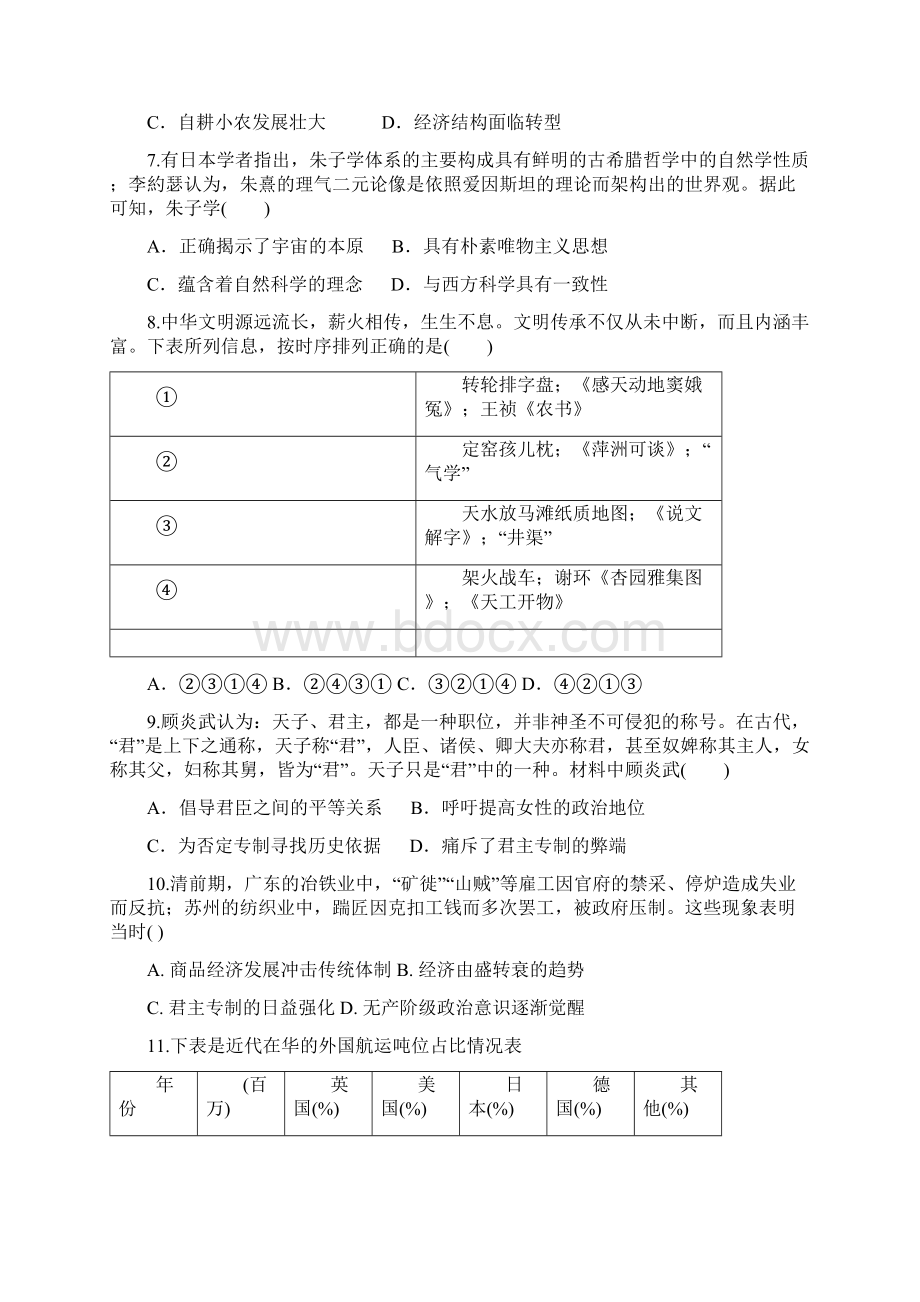 届高三历史上学期第三次阶段性测试试题.docx_第2页