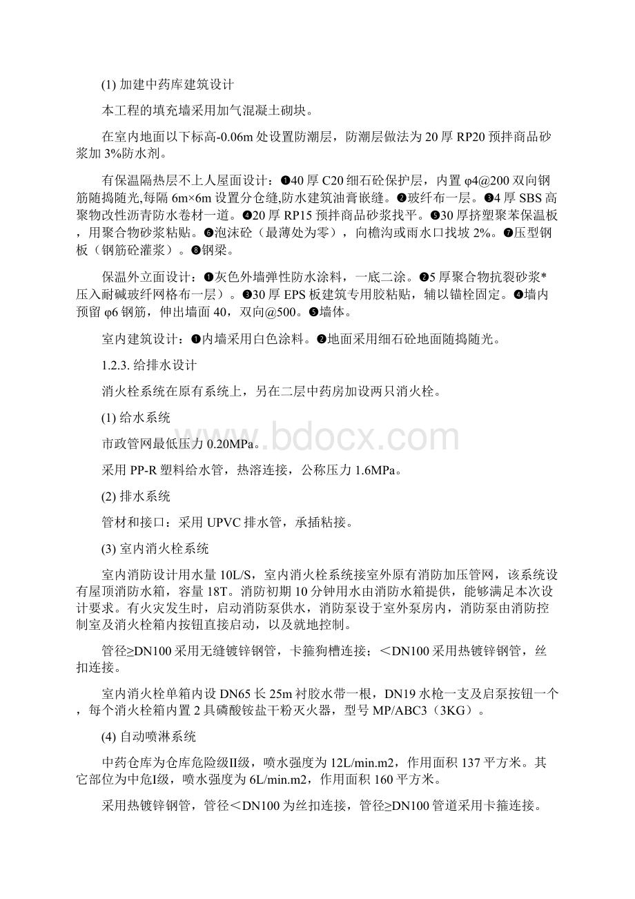 医院新建中药库施工组织设计.docx_第2页