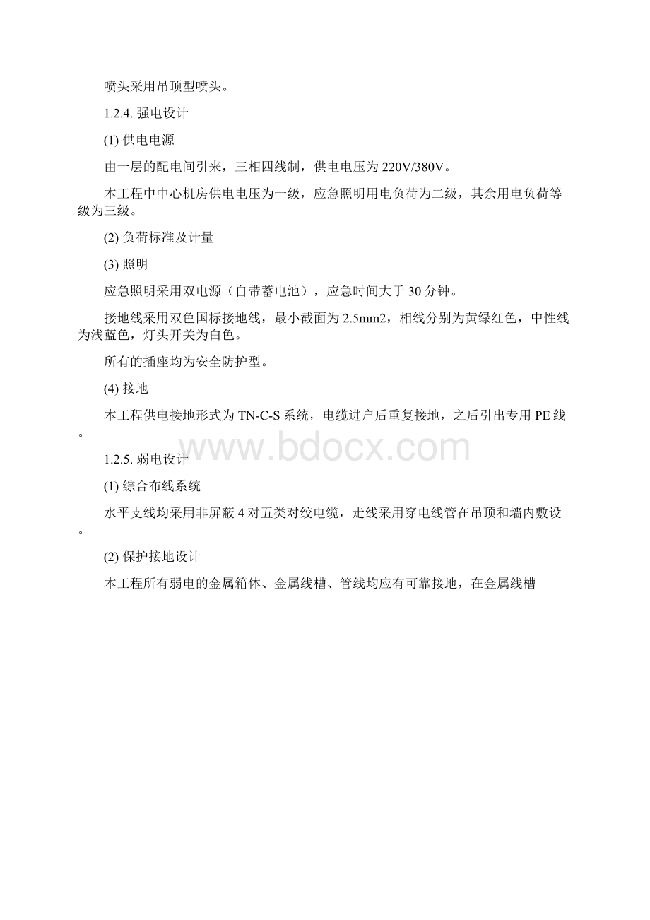 医院新建中药库施工组织设计.docx_第3页