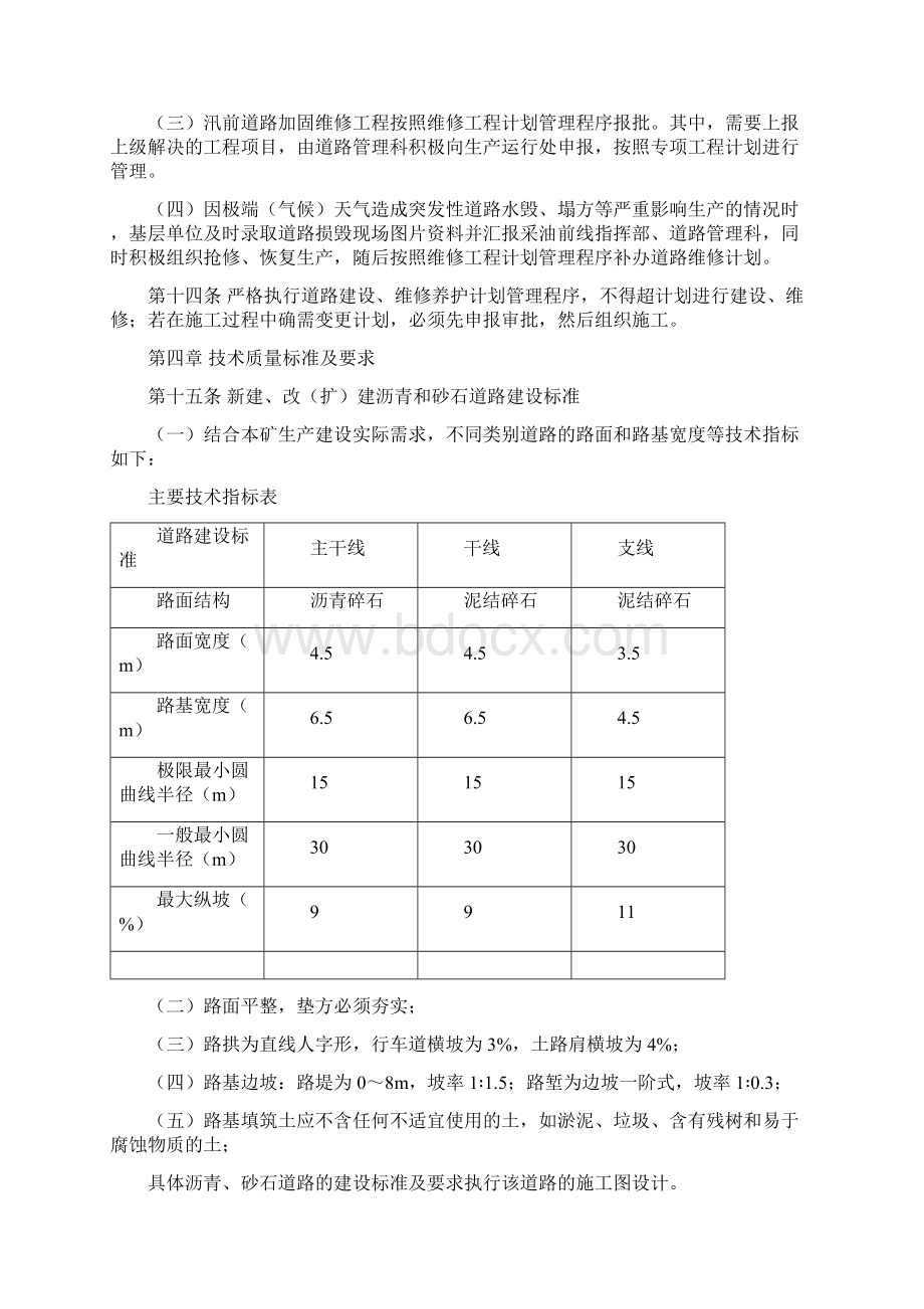 矿山道路管理办法Word文档格式.docx_第3页