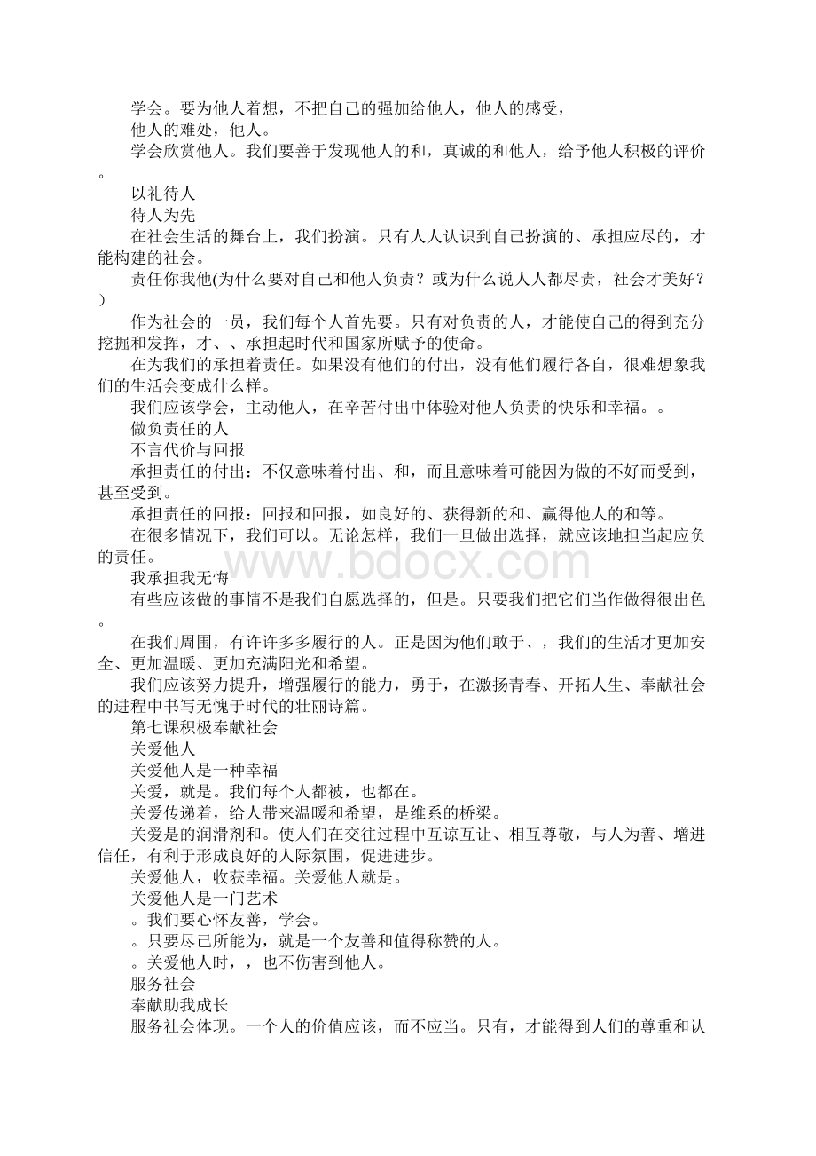 K12学习XX八年级上册道德与法治知识点复习题填充.docx_第3页