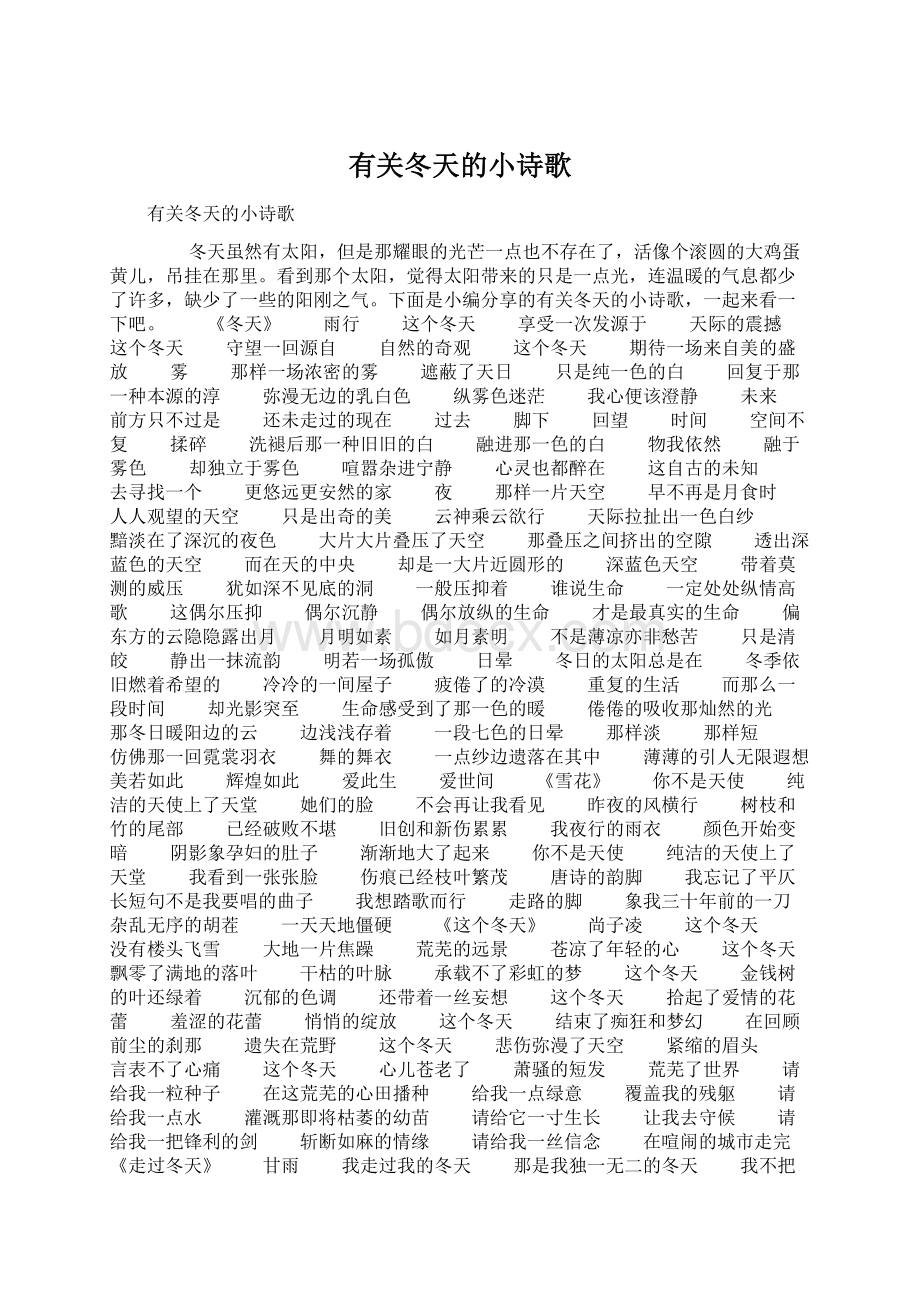 有关冬天的小诗歌Word下载.docx