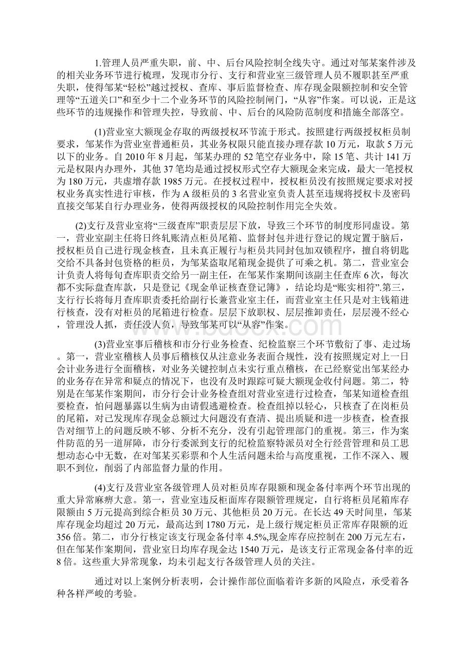 论管理会计在商业银行中的应用文档格式.docx_第3页