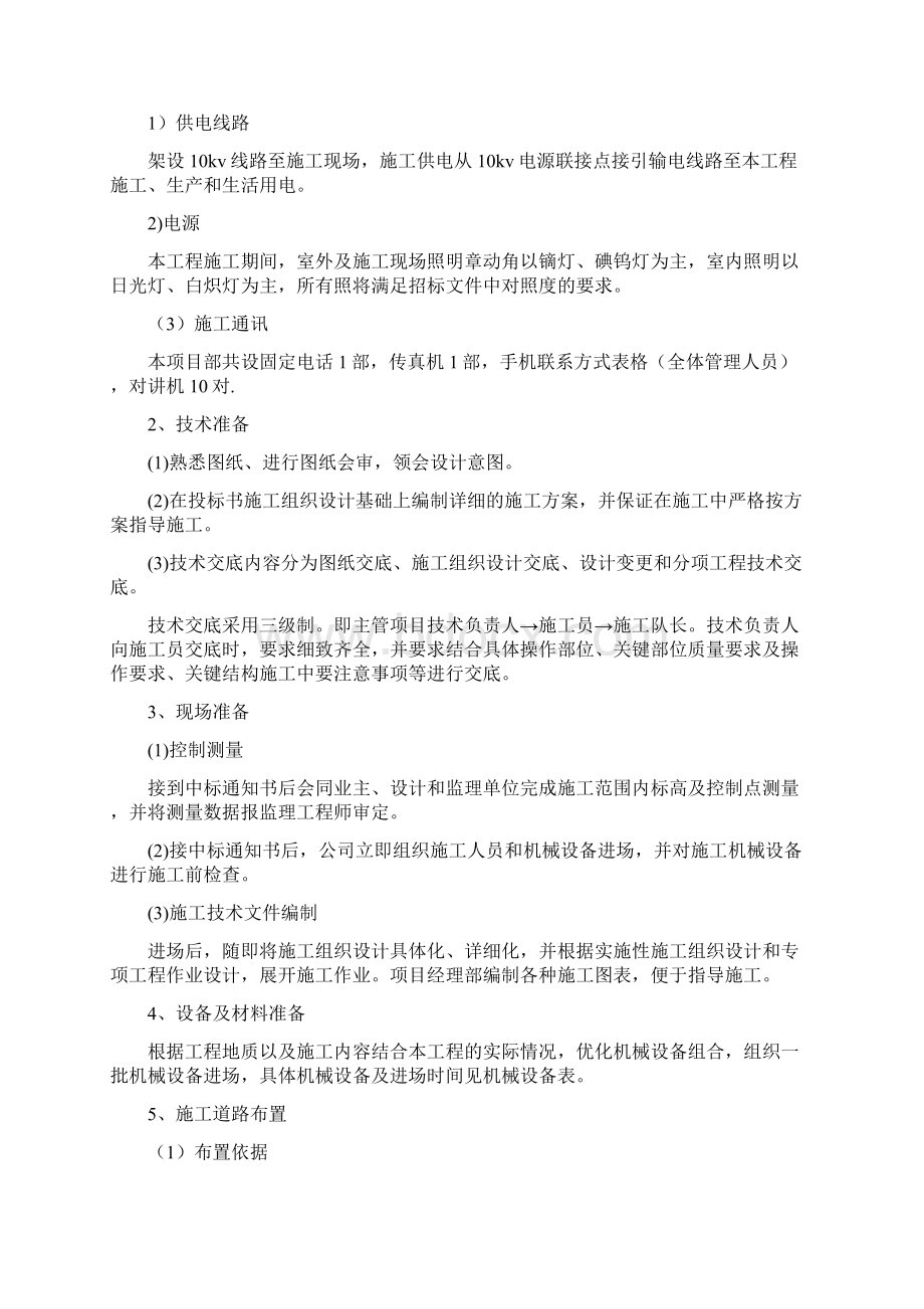 绿化施工组织设计简单1剖析.docx_第3页