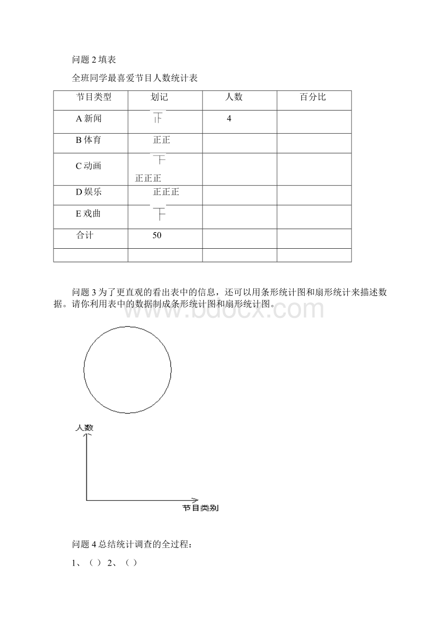 最新人教版七年级数学下册第十章数据的收集整理与描述导学案1docx.docx_第2页