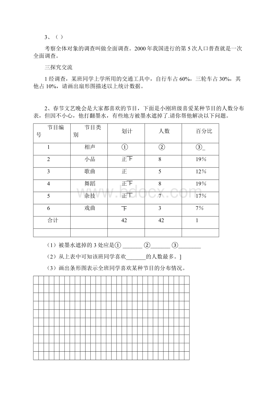 最新人教版七年级数学下册第十章数据的收集整理与描述导学案1docx.docx_第3页