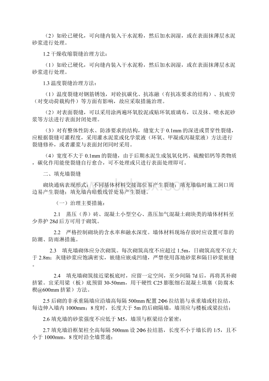 住宅工程质量通病专项治理技术方案文档格式.docx_第3页