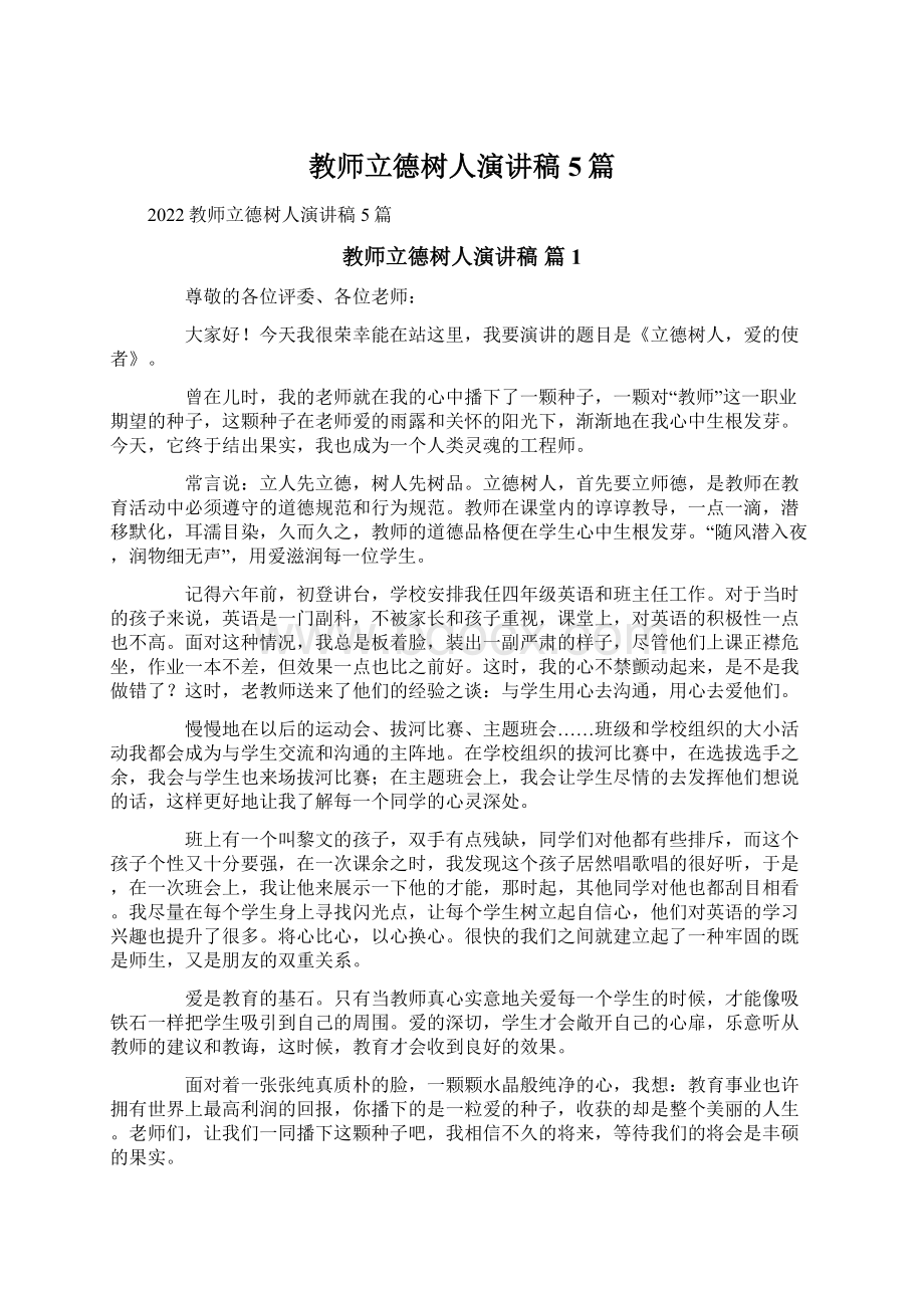 教师立德树人演讲稿5篇.docx_第1页