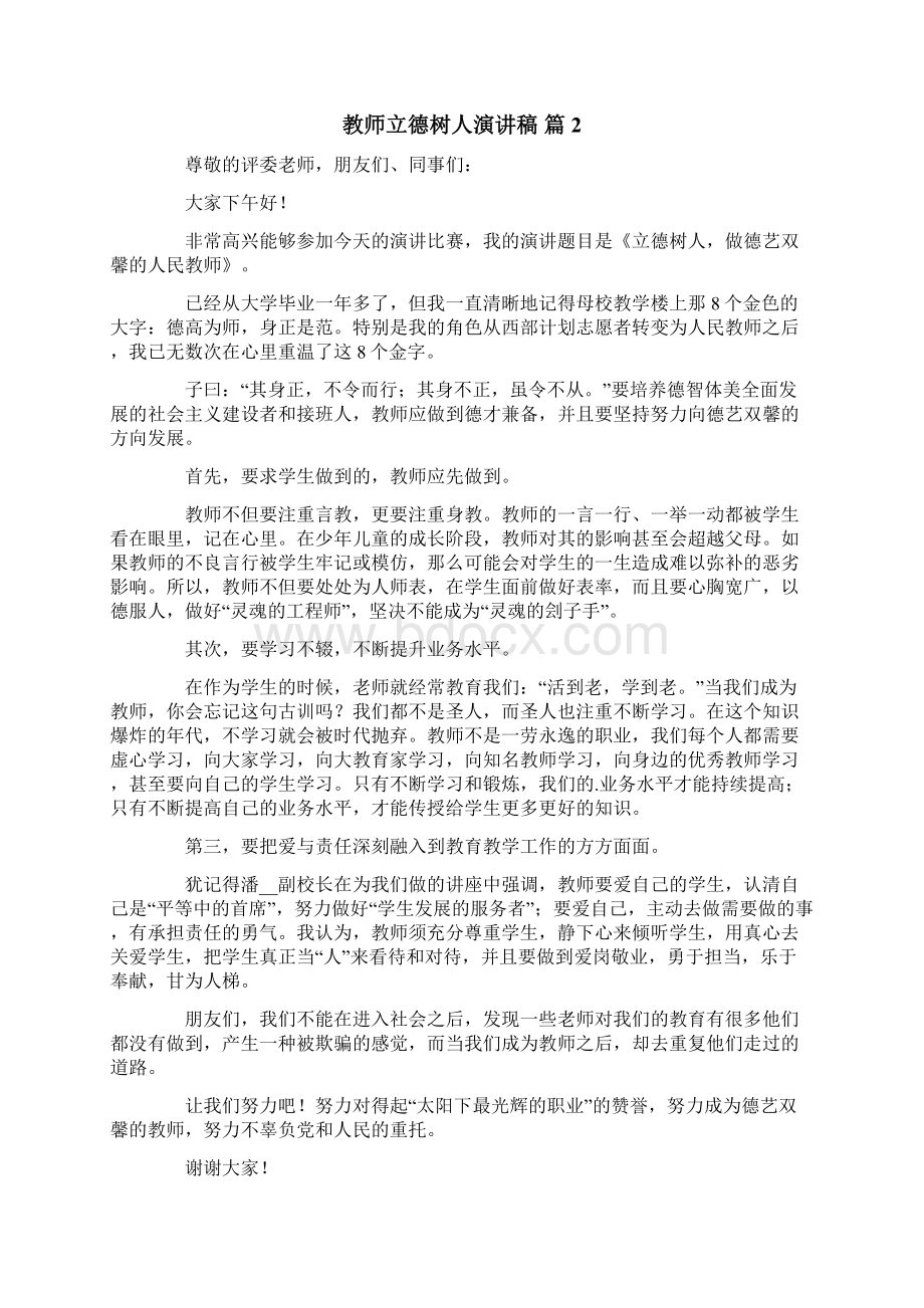 教师立德树人演讲稿5篇.docx_第2页