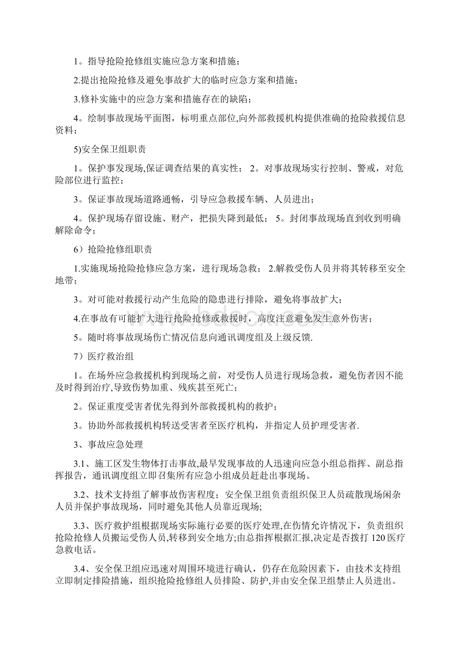 五大伤害应急预案.docx_第2页