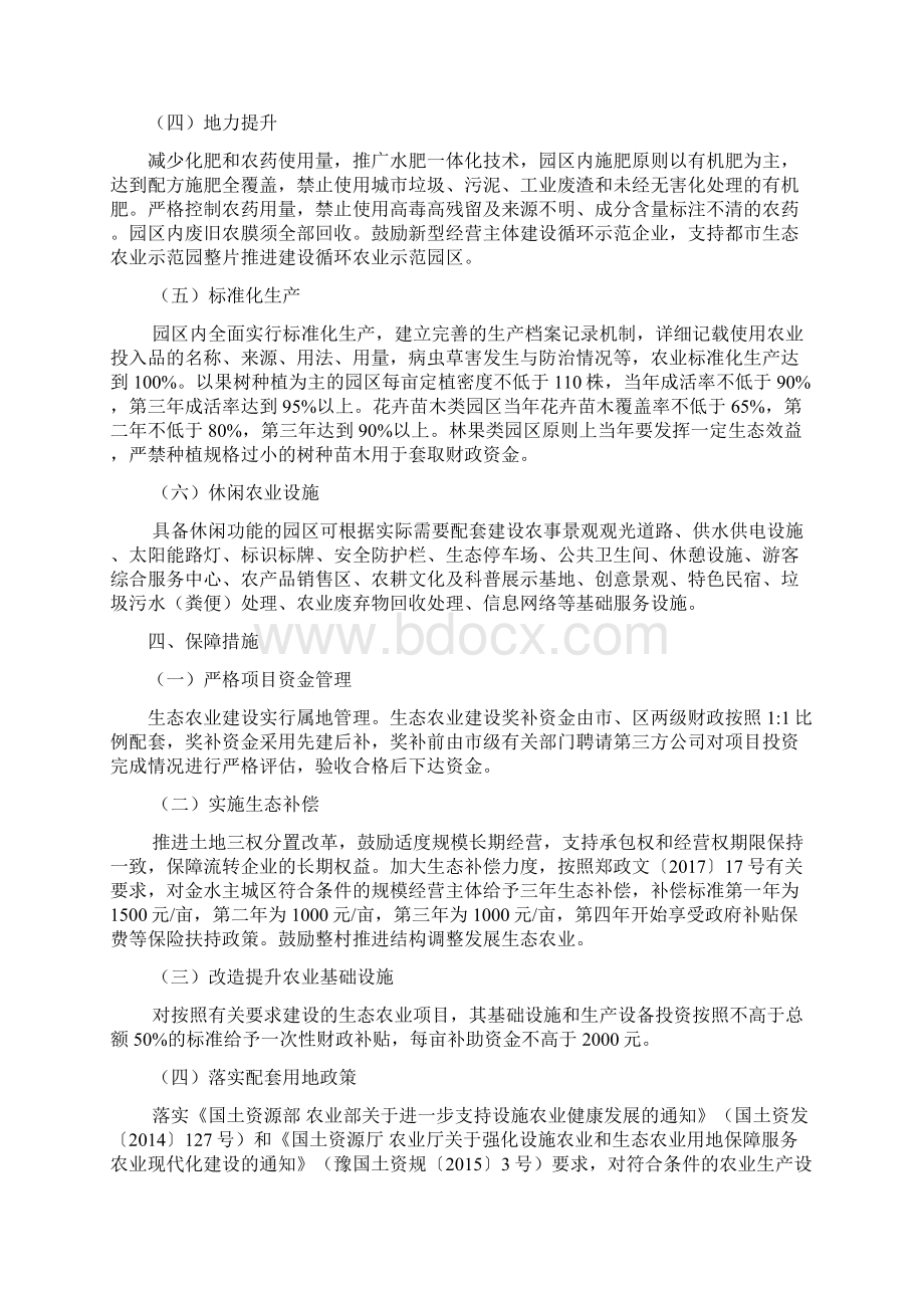 金水区环城都生态农业建设专项实施方案.docx_第2页