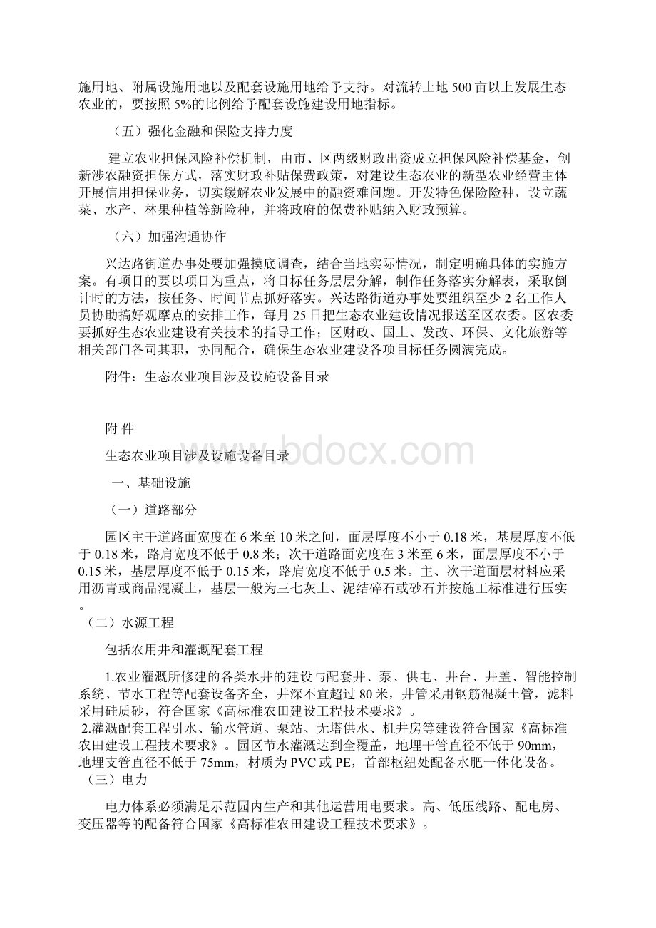 金水区环城都生态农业建设专项实施方案.docx_第3页