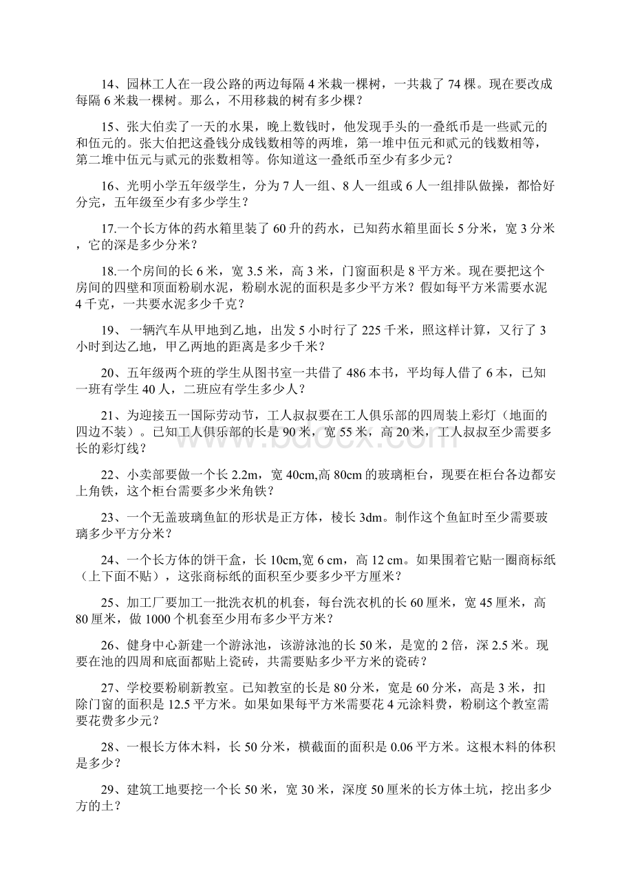 人教版小学五年级数学下册应用题总复习.docx_第2页