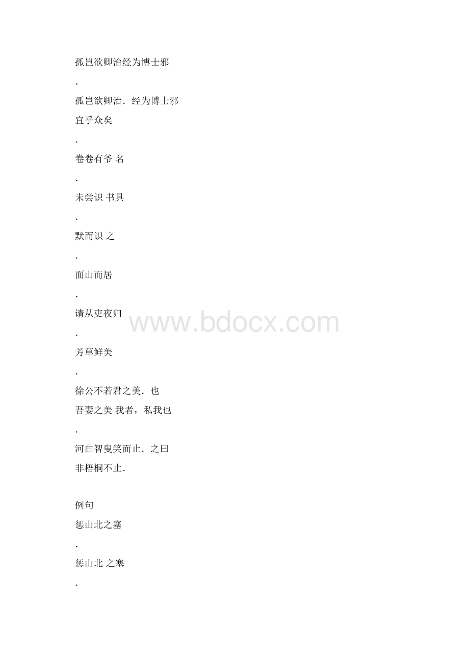 中考常见文言实虚词汇总表Word格式.docx_第3页