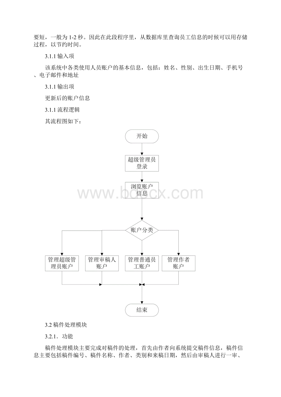 高校学报信息管理系统 详细设计 和 核心编码与功能实现.docx_第3页