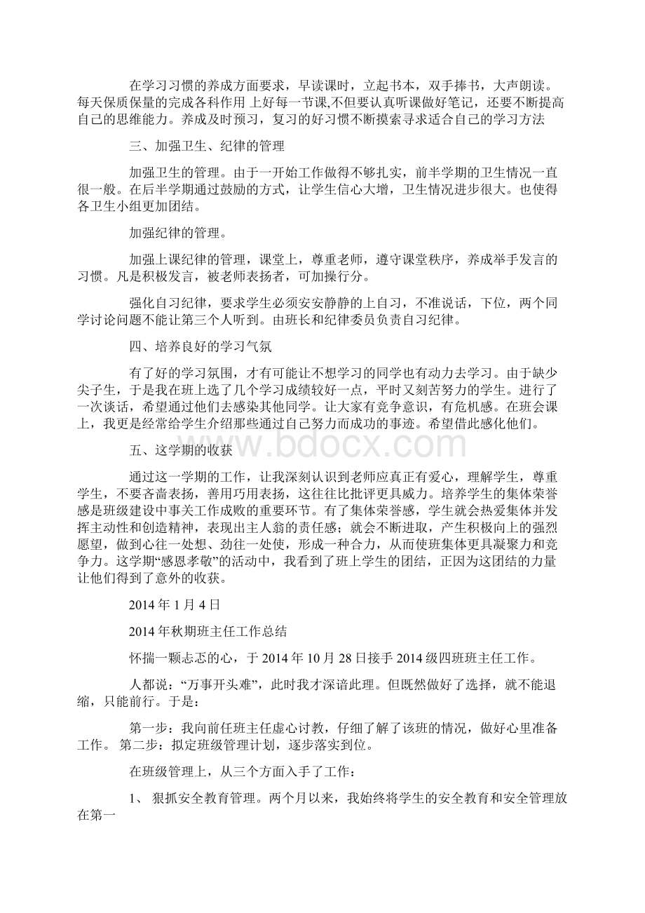 秋期中学班主任工作总结精选多篇.docx_第2页