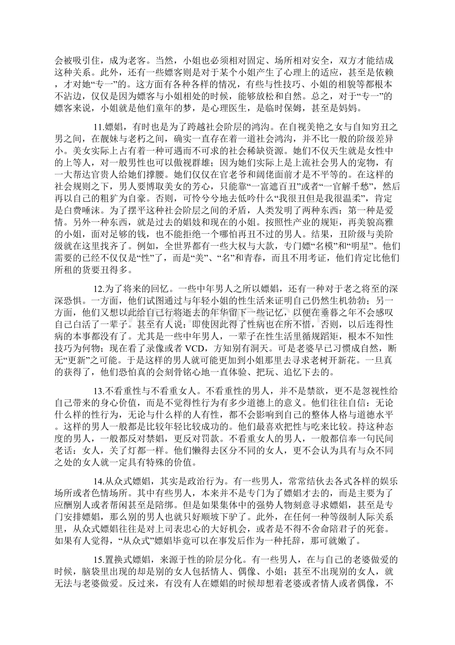 现代中国嫖客的十七种心态文档格式.docx_第3页