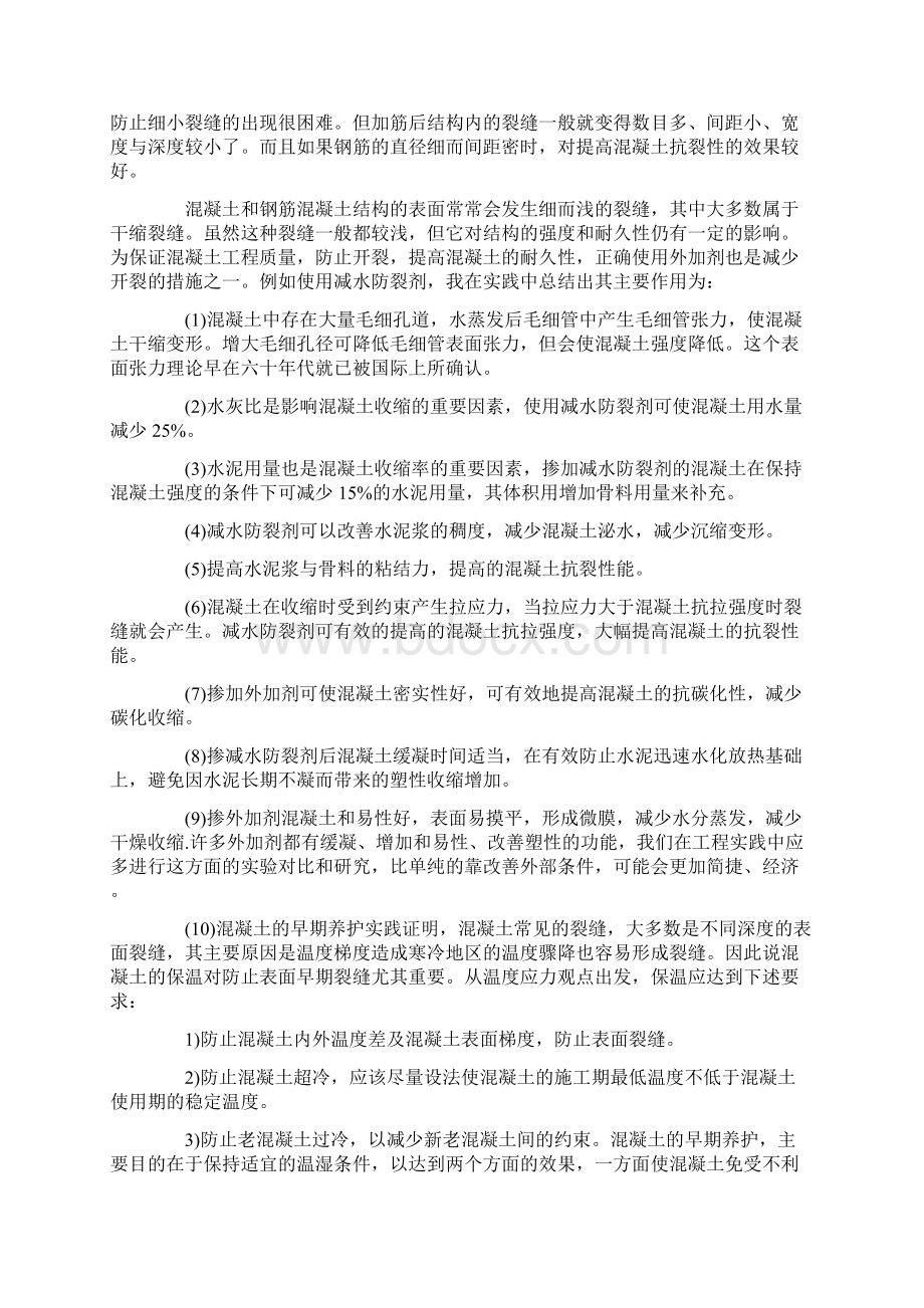 建筑实习报告总结1500字Word格式.docx_第2页