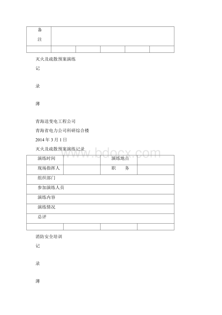 消防记录表完整版分解.docx_第2页