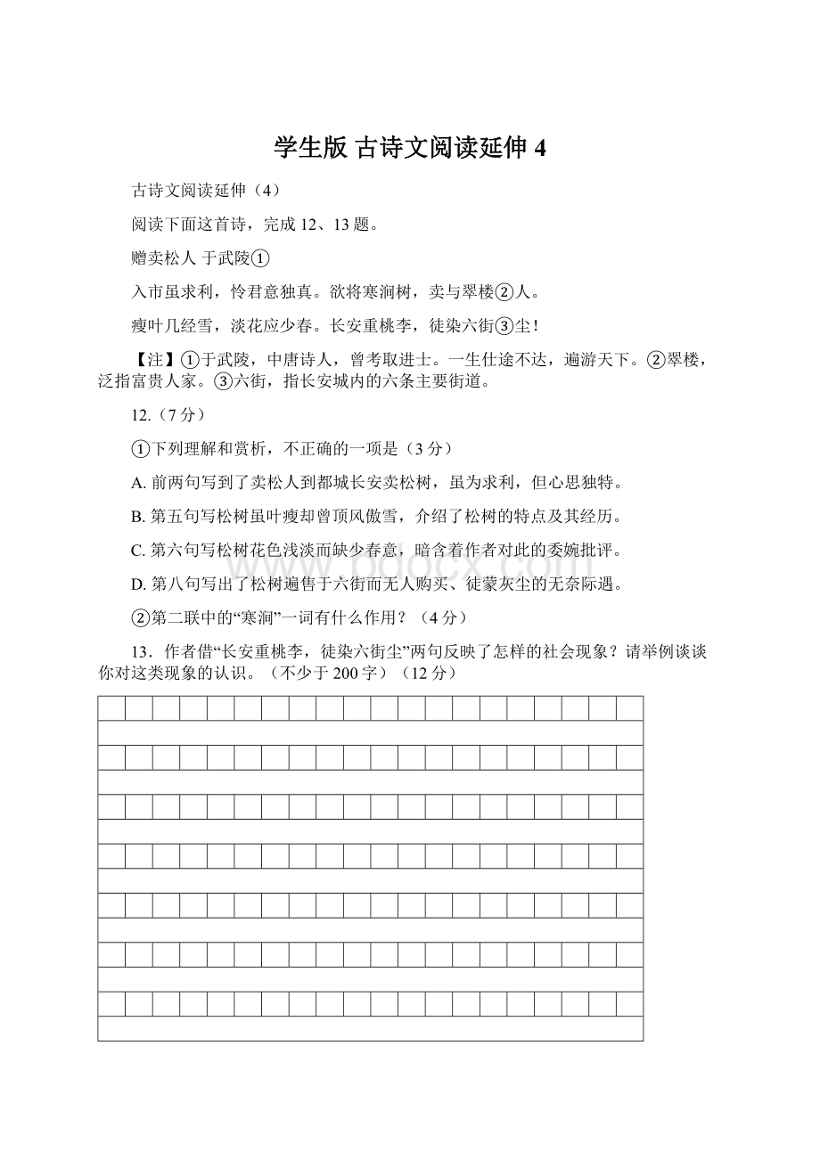 学生版 古诗文阅读延伸4.docx_第1页