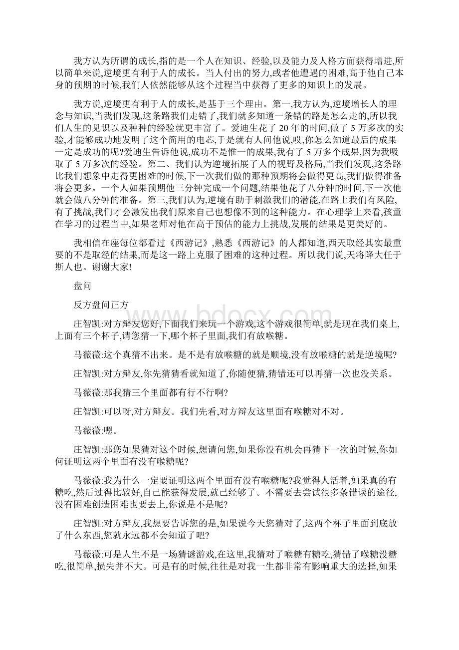 顺境和逆境.docx_第2页