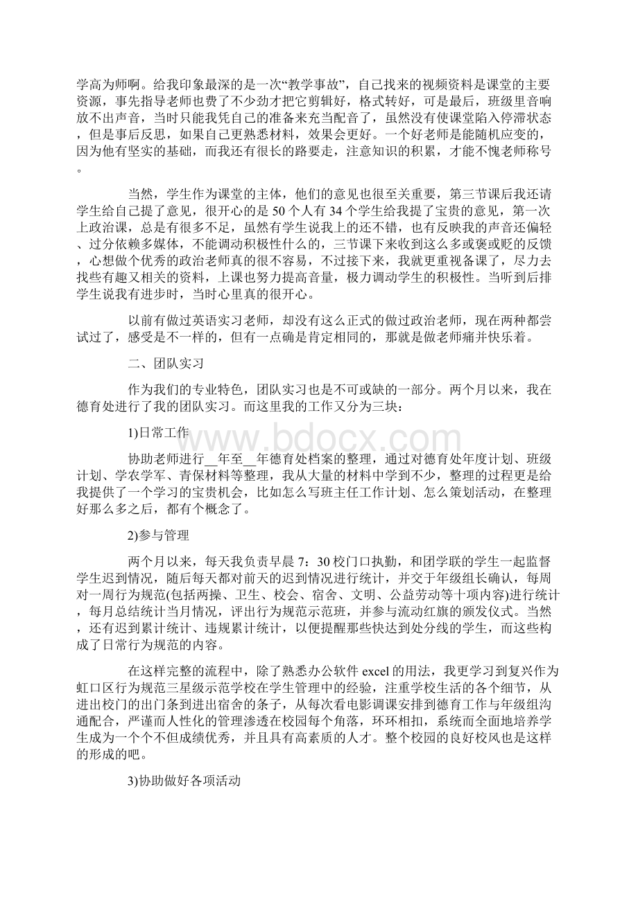 思想政治教育专业实习总结.docx_第2页