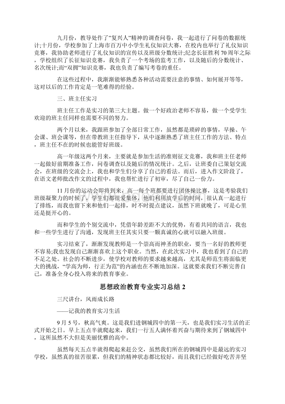 思想政治教育专业实习总结.docx_第3页