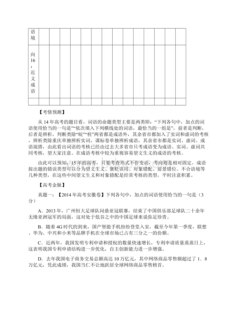 高考语文考点总动员考向11 成语辨析之望文生义解析版doc.docx_第3页