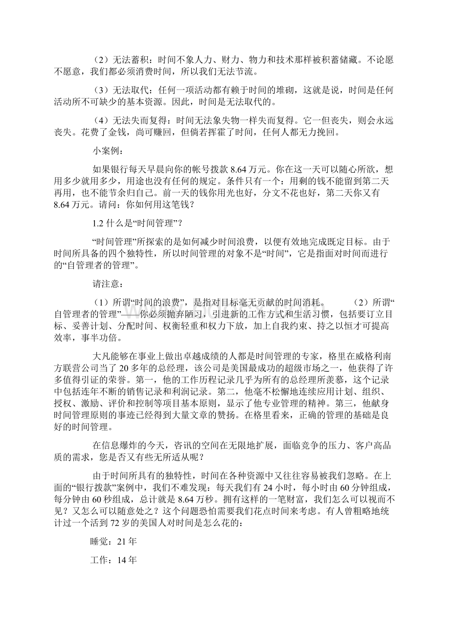 时间管理文档格式.docx_第3页