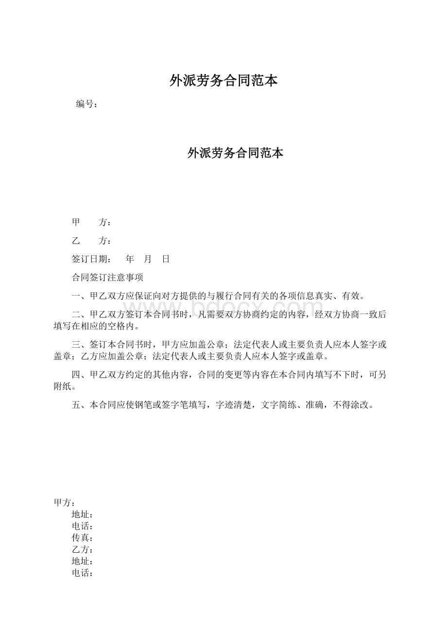 外派劳务合同范本Word下载.docx_第1页