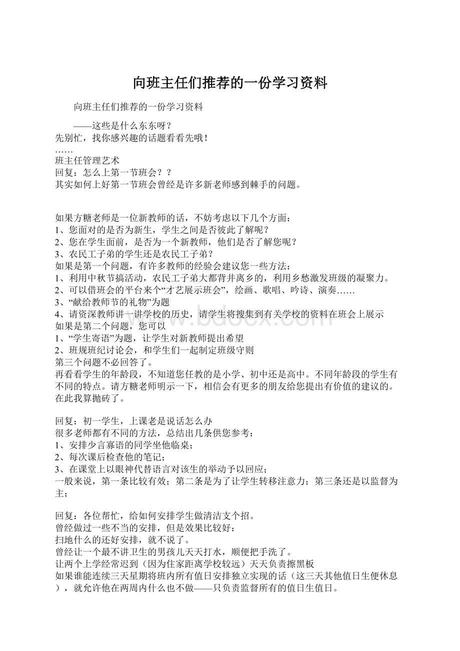 向班主任们推荐的一份学习资料.docx